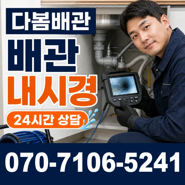 전북 남원시 금지면 하수구막힘 상담 이미지 3