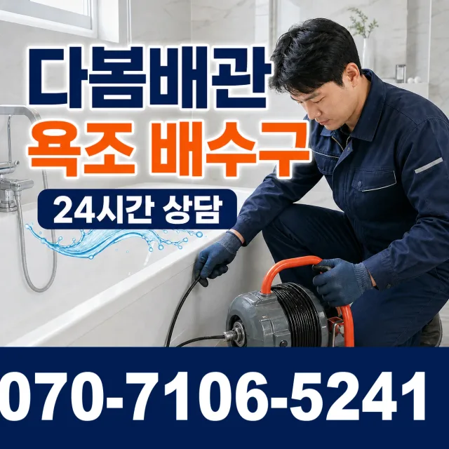 전북 남원시 금지면 하수구막힘 상담 이미지 6
